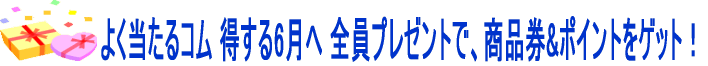 悭R߁I6ցISv[gŁA܋50000~ȏGET