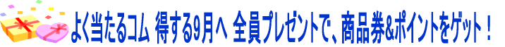 悭R߁I9ցISv[gŁA܋50000~ȏGET