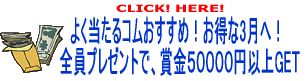 悭R߁I3ցISv[gŁA܋50000~ȏGET