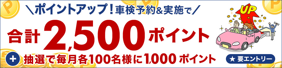 楽天ポイント2500ポイント